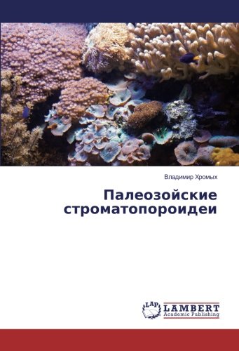 Палеозойские строматопороидеи