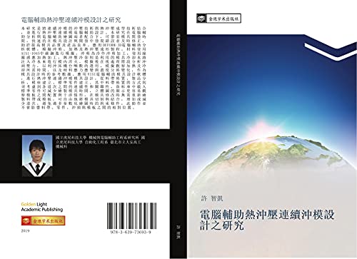dian nao fu zhu re chong ya lian xu chong mo she ji zhi yan jiu