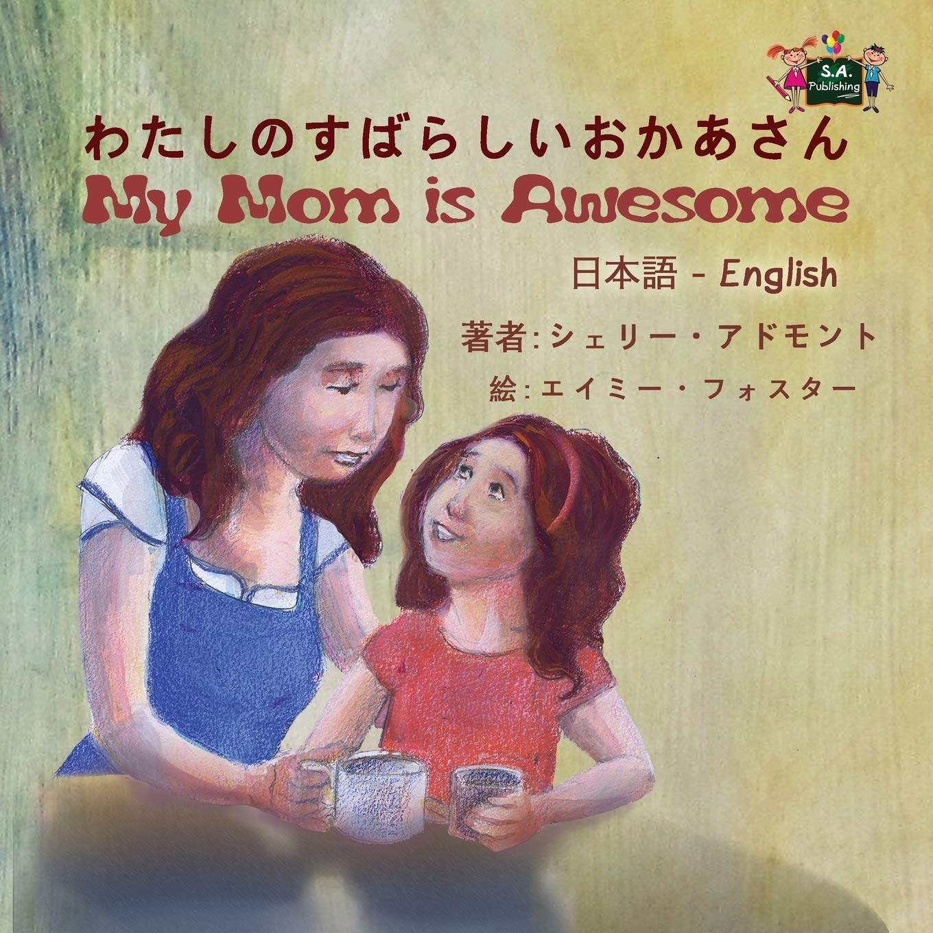 My Mom is Awesome (bilingual japanese english, japanese kids books): japanese baby book, japanese books for kids: Japanese English Bilingual Edition (Japanese English Bilingual Collection, Band 11)