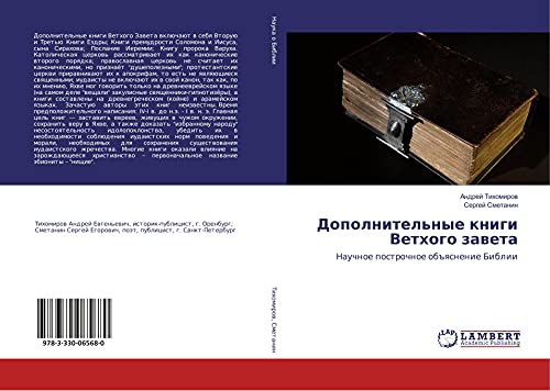 Dopolnitel'nye knigi Vethogo zaweta: Nauchnoe postrochnoe ob#qsnenie Biblii