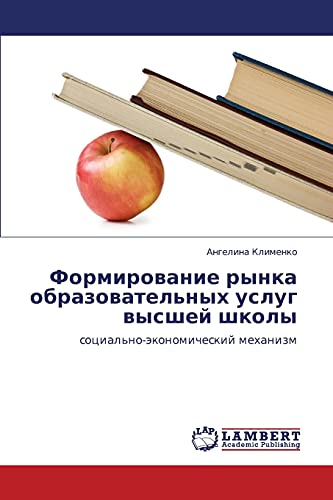 Formirovanie rynka obrazovatel'nykh uslug vysshey shkoly: sotsial'no-ekonomicheskiy mekhanizm: social'no-äkonomicheskij mehanizm