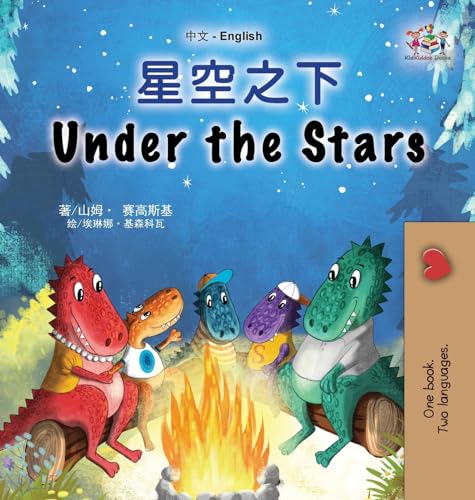 Under the Stars (Chinese English Bilingual Kid's Book) (Chinese English Bilingual Collection)