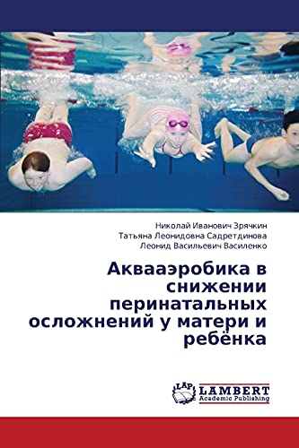 Akvaaerobika v snizhenii perinatal'nykh oslozhneniy u materi i rebyenka