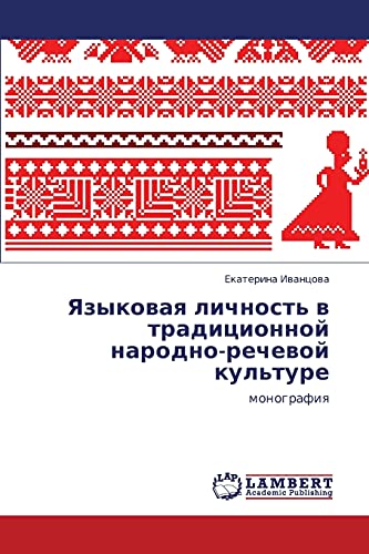 Языковая личность в традиционной народно-речевой культуре: монография: monografiq