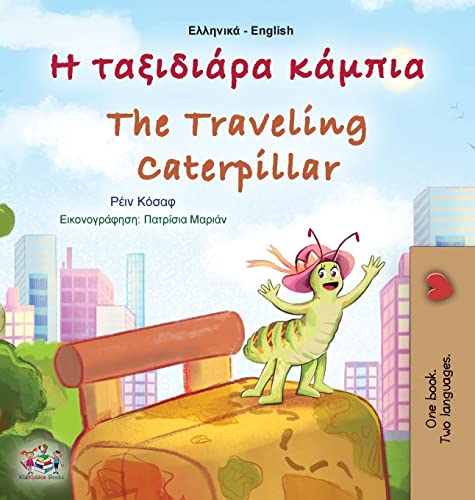 The Traveling Caterpillar (Greek English Bilingual Chiltern's Book) (Greek English Bilingual Collection)