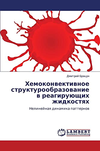 Khemokonvektivnoe strukturoobrazovanie v reagiruyushchikh zhidkostyakh: Nelineynaya dinamika patternov: Nelinejnaq dinamika patternow