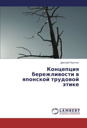 Kontseptsiya berezhlivosti v yaponskoy trudovoy etike