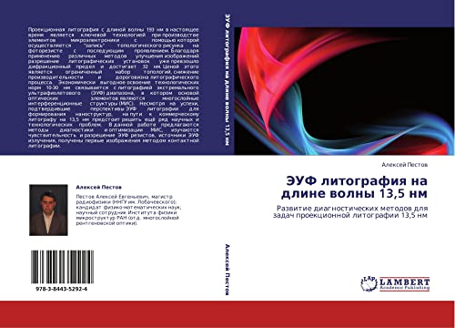 ЭУФ литография на длине волны 13,5 нм: Развитие диагностических методов для задач проекционной литографии 13,5 нм: Razwitie diagnosticheskih metodow dlq zadach proekcionnoj litografii 13,5 nm