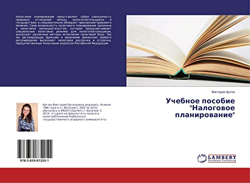 Artjuh, V: Uchebnoe posobie Nalogovoe planirovanie