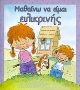 mathaino na eimai eilikrinis / μαθαίνω να είμαι ειλικρινής