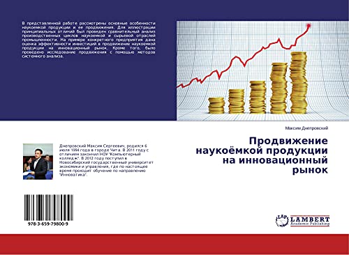 Prodwizhenie naukoömkoj produkcii na innowacionnyj rynok