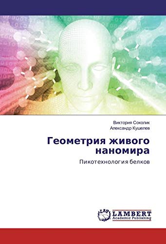 Sokolik, V: Geometriya zhivogo nanomira