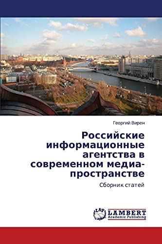 Rossiyskie informatsionnye agentstva v sovremennom media-prostranstve: Sbornik statey: Sbornik statej