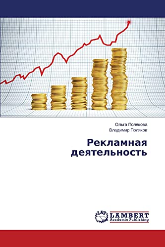 Reklamnaya deyatel'nost'