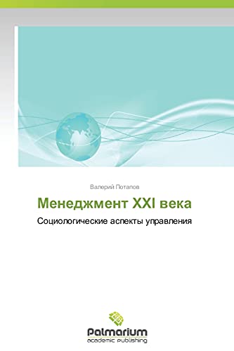 Menedzhment KhKhI veka: Sotsiologicheskie aspekty upravleniya: Sociologicheskie aspekty uprawleniq