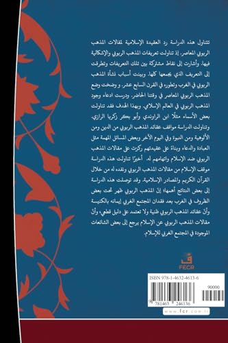 New Irreligion: Deism Discourses of Modern Deism in the Light of the Islamic Creed