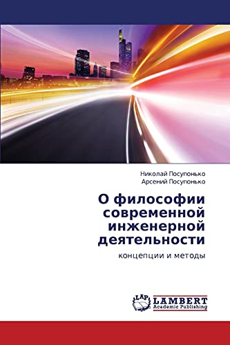 O filosofii sovremennoy inzhenernoy deyatel'nosti: kontseptsii i metody: koncepcii i metody