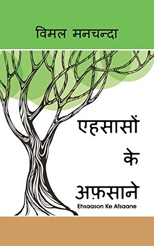 Ehsaason Ke Afsaane
