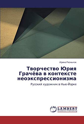 Творчество Юрия Грачёва в контексте неоэкспрессионизма: Русский художник в Нью-Йорке: Russkij hudozhnik w N'ü-Jorke