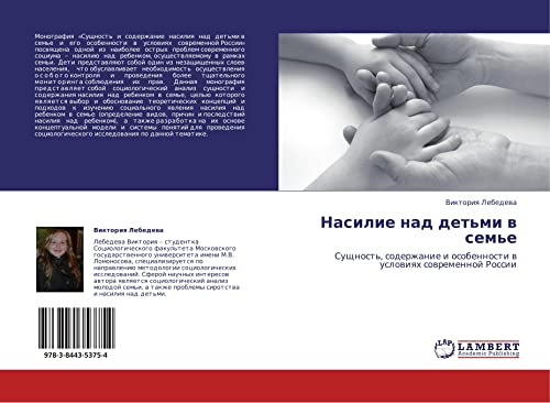 Насилие над детьми в семье: Сущность, содержание и особенности в условиях современной России: Suschnost', soderzhanie i osobennosti w uslowiqh sowremennoj Rossii