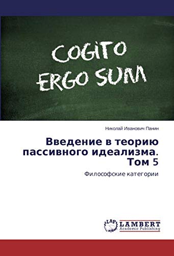 Введение в теорию пассивного идеализма. Том 5: Философские категории: Filosofskie kategorii