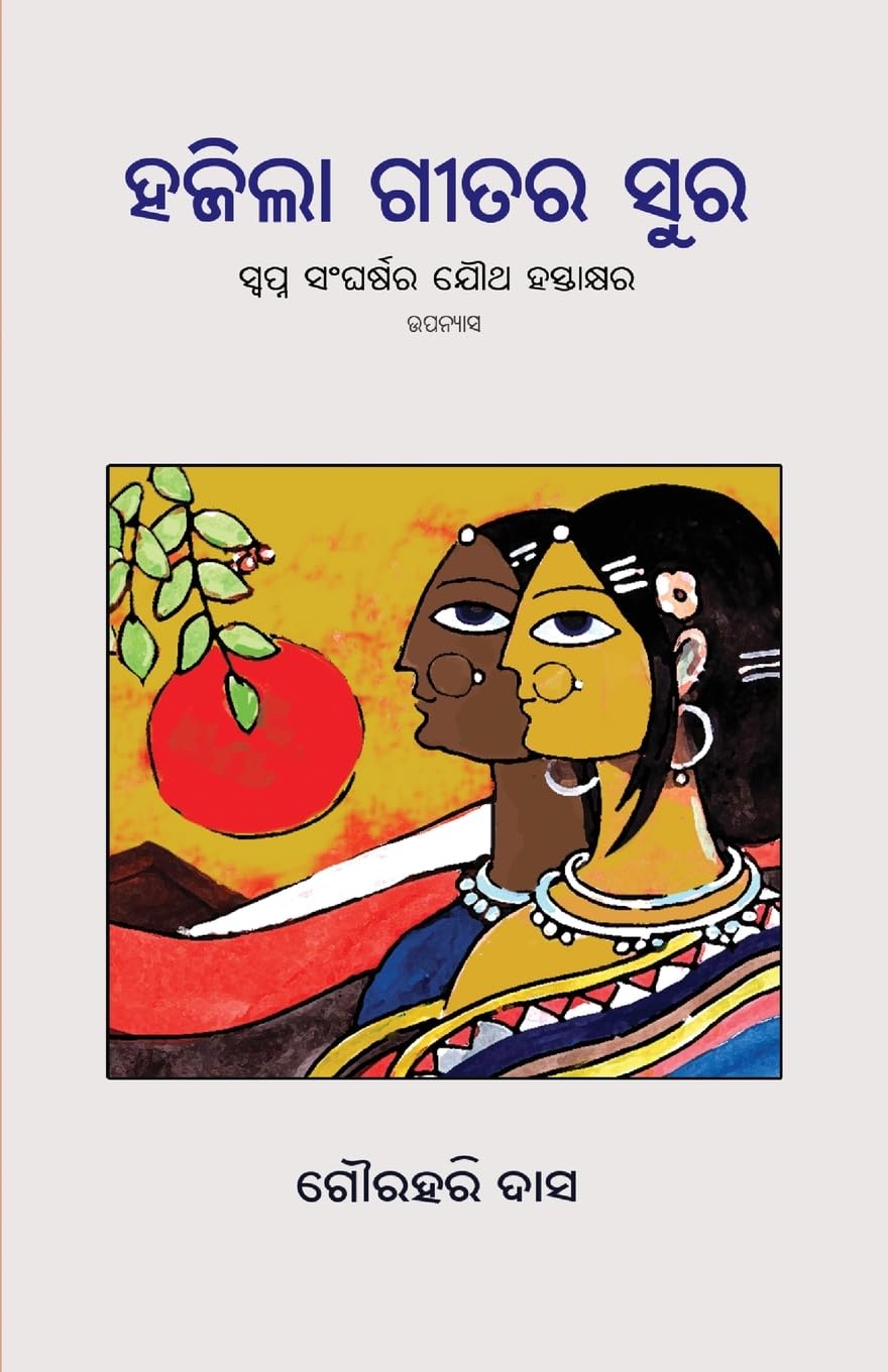 Hajila Geetara Sura