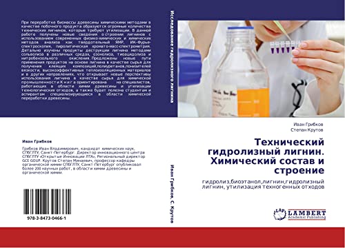 Tekhnicheskiy gidroliznyy lignin. Khimicheskiy sostav i stroenie: gidroliz,bioetanol,lignin,gidroliznyy lignin, utilizatsiya tekhnogennykh otkhodov: ... lignin, utilizaciq tehnogennyh othodow