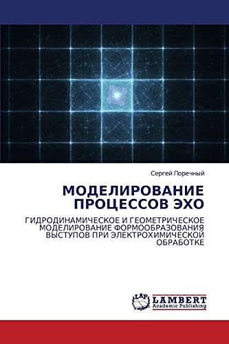 МОДЕЛИРОВАНИЕ ПРОЦЕССОВ ЭХО: ГИДРОДИНАМИЧЕСКОЕ И ГЕОМЕТРИЧЕСКОЕ МОДЕЛИРОВАНИЕ ФОРМООБРАЗОВАНИЯ ВЫСТУПОВ ПРИ ЭЛЕКТРОХИМИЧЕСКОЙ ОБРАБОТКЕ: ... VYSTUPOV PRI JeLEKTROHIMIChESKOJ OBRABOTKE