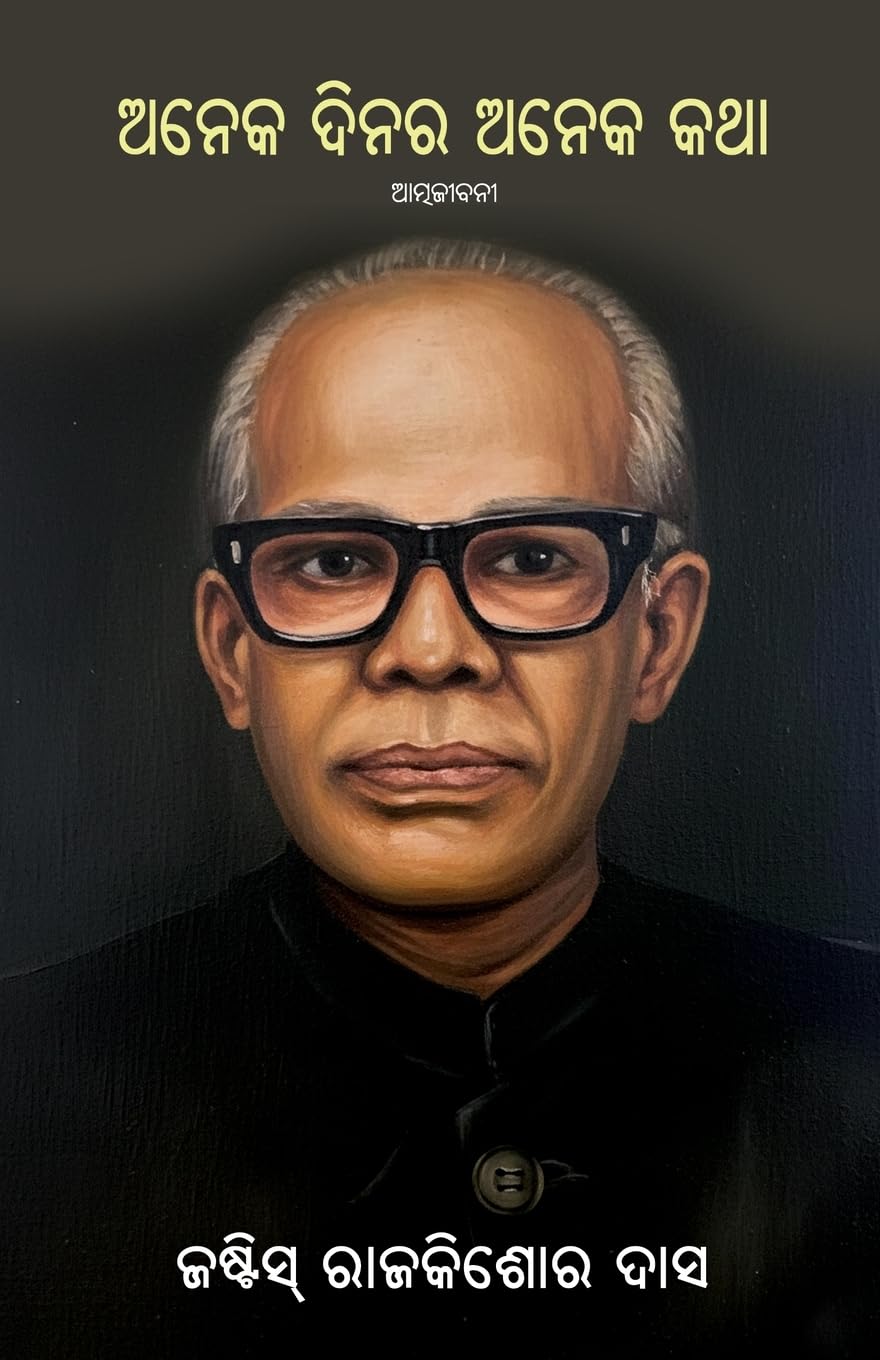 Aneka Dinara Aneka Katha
