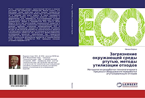 Zagrqznenie okruzhaüschej sredy rtut'ü, metody utilizacii othodow: Metodologiq razrabotki tehnologicheskogo processa i oborudowaniq pererabotki rtut'soderzhaschih othodow