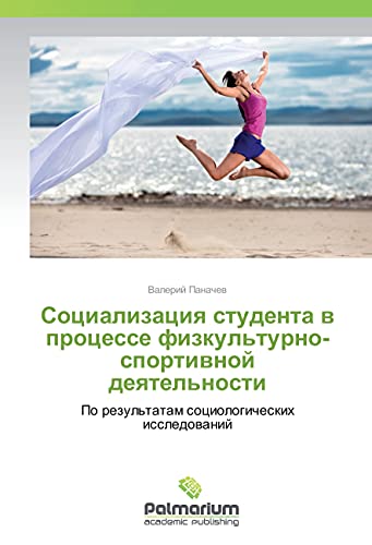 Socializaciya studenta v processe fizkul'turno-sportivnoj deyatel'nosti: Po rezul'tatam sociologicheskih issledovanij