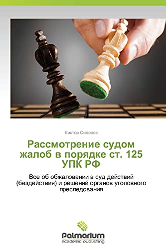 Rassmotrenie sudom zhalob v poryadke st. 125 UPK RF: Vse ob obzhalovanii v sud deystviy (bezdeystviya) i resheniy organov ugolovnogo presledovaniya: ... i reshenij organow ugolownogo presledowaniq