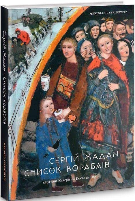 Spisok korabliv - Sergij Zhadan Gebunden