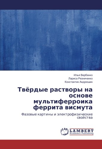 Твёрдые растворы на основе мультиферроика феррита висмута: Фазовые картины и электрофизические свойства: Fazowye kartiny i älektrofizicheskie swojstwa