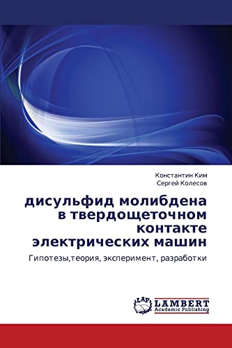 дисульфид молибдена в твердощеточном контакте электрических машин: Гипотезы,теория, эксперимент, разработки: Gipotezy,teoriq, äxperiment, razrabotki