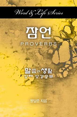 WORD AND LIFE PROVERBS KOREAN (Word & Life)