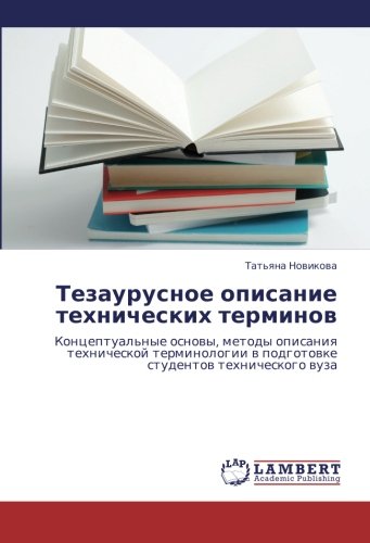 Тезаурусное описание технических терминов: Концептуальные основы, методы описания технической терминологии в подготовке студентов технического вуза: ... w podgotowke studentow tehnicheskogo wuza