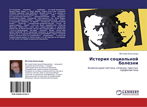 История социальной болезни: Анамнез,диагностика, лечение, прогноз, профилактика: Anamnez,diagnostika, lechenie, prognoz, profilaktika