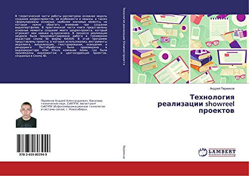 Tehnologiq realizacii showreel proektow