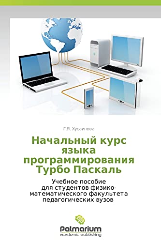 Nachal'nyy kurs yazyka programmirovaniya Turbo Paskal': Uchebnoe posobie dlya studentov fiziko-matematicheskogo fakul'teta pedagogicheskikh vuzov