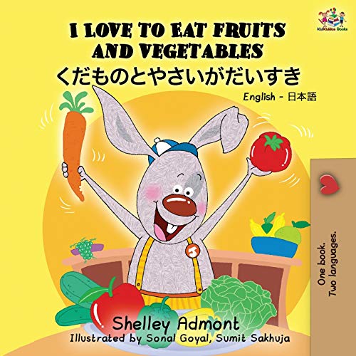 I Love to Eat Fruits and Vegetables (English Japanese Bilingual Book) (English Japanese Bilingual Collection)
