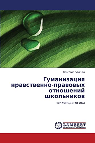 Gumanizatsiya nravstvenno-pravovykh otnosheniy shkol'nikov: psikhopedagogika: psihopedagogika