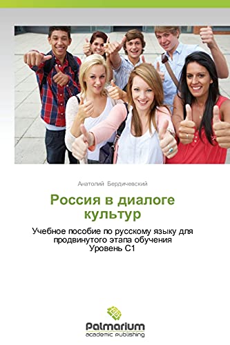 Rossiya v dialoge kul'tur: Uchebnoe posobie po russkomu yazyku dlya prodvinutogo etapa obucheniya Uroven' C1: Uchebnoe posobie po russkomu qzyku dlq prodwinutogo ätapa obucheniq Urowen' C1