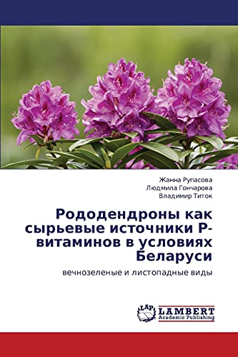 Rododendrony kak syr'evye istochniki R-vitaminov v usloviyakh Belarusi: vechnozelenye i listopadnye vidy: wechnozelenye i listopadnye widy