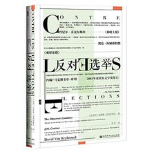 甲骨文丛书·反对选举