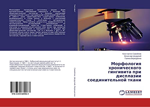 Morfologiq hronicheskogo gingiwita pri displazii soedinitel'noj tkani