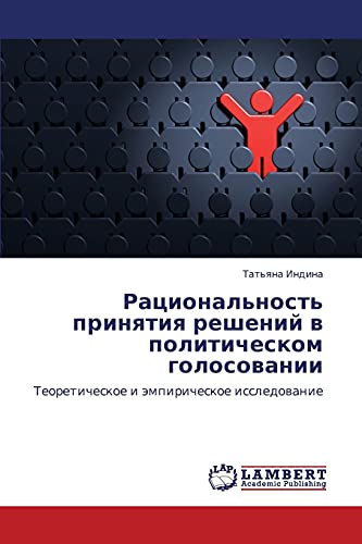 Рациональность принятия решений в политическом голосовании: Теоретическое и эмпирическое исследование: Teoreticheskoe i ämpiricheskoe issledowanie