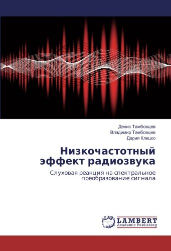 Низкочастотный эффект радиозвука: Слуховая реакция на спектральное преобразование сигнала: Sluhowaq reakciq na spektral'noe preobrazowanie signala