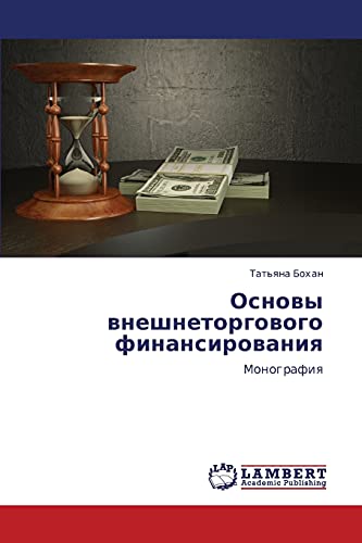Osnovy vneshnetorgovogo finansirovaniya: Monografiya: Monografiq