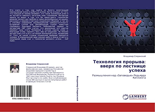 Tekhnologiya proryva: vverkh po lestnitse uspekha: Razmyshleniya nad «Zapoved'yu» Red'yarda Kiplinga: Razmyshleniq nad «Zapowed'ü» Red'qrda Kiplinga